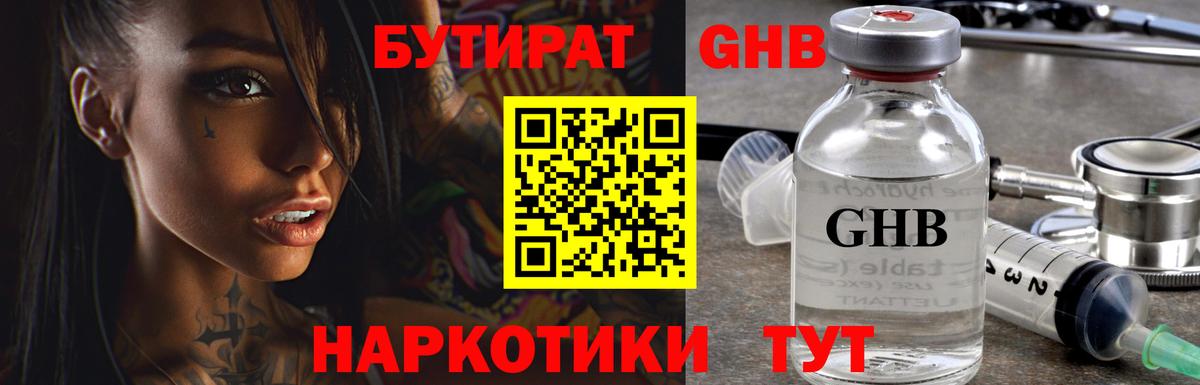 Бутират бутандиол Хасавюрт