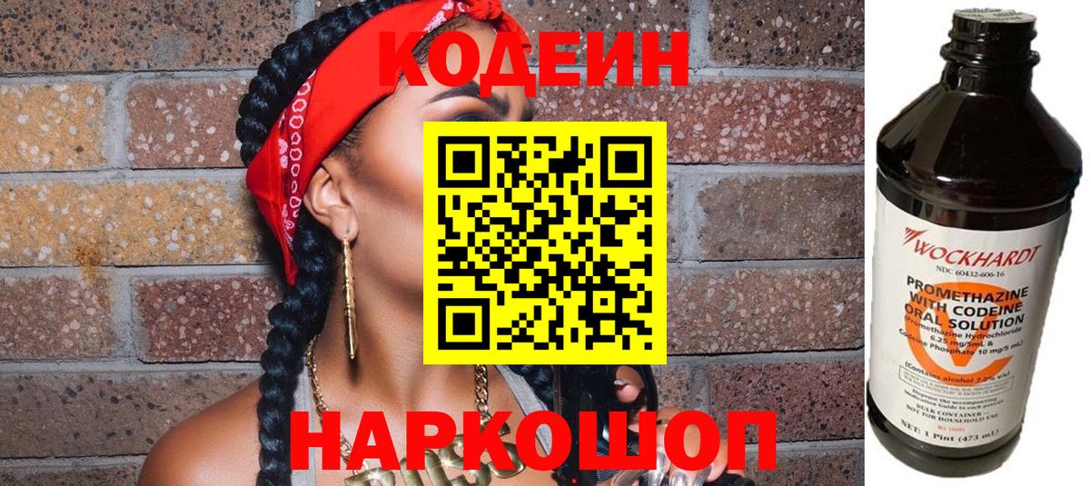 Кодеиновый сироп Lean Purple Drank Хасавюрт