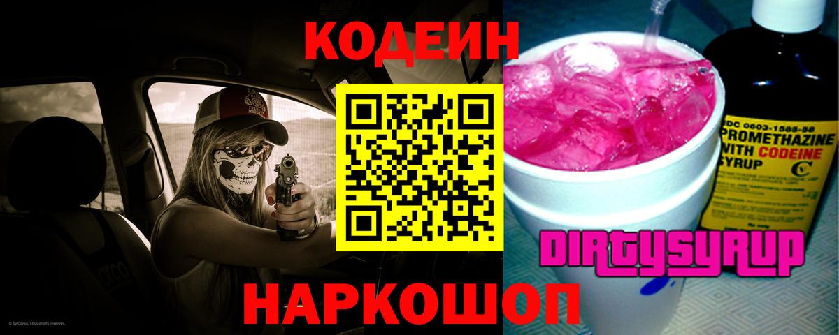 Хасавюрт  Кодеиновый сироп Lean напиток Lean (лин)  Вход с VPN  Кодеиновый сироп Lean напиток Lean (лин) 