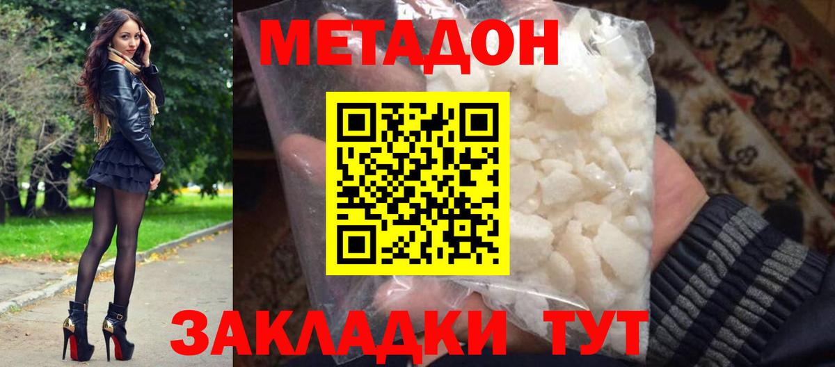 МЕТАДОН methadone Хасавюрт